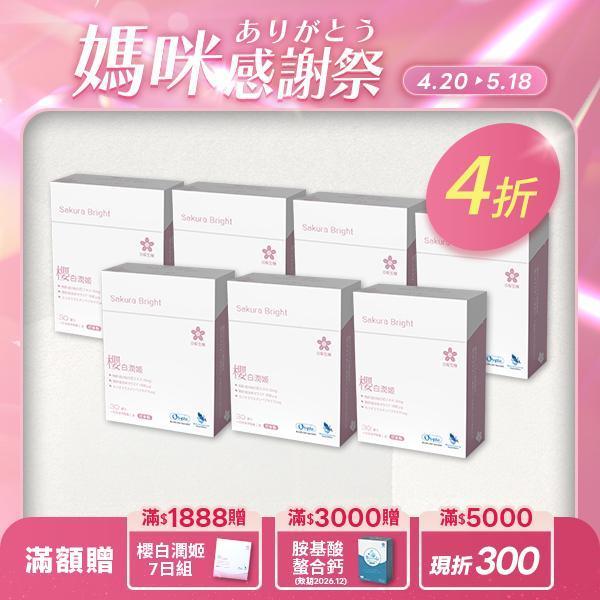 【7盒組】美妍職人-櫻白潤姬美妍精萃 30包/盒 櫻白潤姬,膠原蛋白,養顏美容,玻尿酸,神經醯胺,彈性蛋白,維生素C,美妍,櫻花,美顏保健品,美容保健,日本膠原蛋白,美白,抗老,保濕,日櫻生機,北海道鮭魚精華