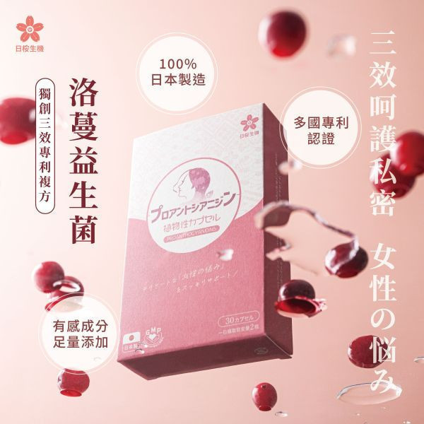 洛蔓複方植物膠囊 30粒/盒｜5入組 洛蔓益生菌,蔓越莓,洛神花,益生菌,私密處保養,女性保養,女性私密保健,私密處益生菌,私密,前花青素,蔓越莓推薦,女性益生菌推薦,私密處異味,私密處搔癢,私密處感染