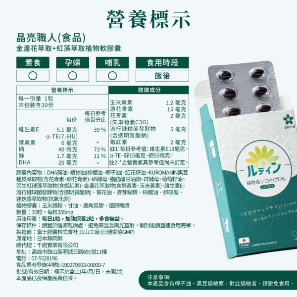 晶亮職人-游離型葉黃素+蝦紅素植物軟膠囊 30粒/盒｜5入組 葉黃素,游離型,蝦紅素,藻紅素,DHA,藻油,晶亮,眼睛,3C,花青素,素食,葉黃素推薦,葉黃素品牌,葉黃素功效,抗藍光,乾眼症,眼睛疲勞,日本葉黃素,素食葉黃素,日櫻生機