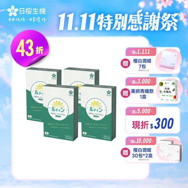 【4盒組】晶亮職人-游離型葉黃素+蝦紅素植物軟膠囊 30粒/盒｜現省2680元 葉黃素,游離型,蝦紅素,藻紅素,DHA,藻油,晶亮,3C,花青素,素食,葉黃素推薦,葉黃素品牌,葉黃素功效,抗藍光,日本葉黃素,素食葉黃素,玻尿酸,用眼過度,眼睛保健,眼睛乾
