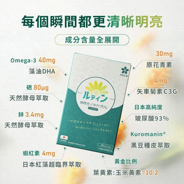 晶亮職人-游離型葉黃素+蝦紅素植物軟膠囊 30粒/盒｜5入組 葉黃素,游離型,蝦紅素,藻紅素,DHA,藻油,晶亮,眼睛,3C,花青素,素食,葉黃素推薦,葉黃素品牌,葉黃素功效,抗藍光,乾眼症,眼睛疲勞,日本葉黃素,素食葉黃素,日櫻生機