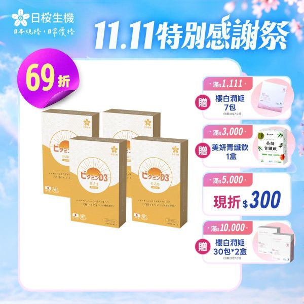 【4盒組】太陽職人-維生素D3 800IU軟膠囊 30粒/盒｜現省442元 非活性維他命D,維生素D,Vitamin D,陽光維他命,維他命D推薦,維他命D食物,腸溶膠囊,耐酸膠囊,維他命D3,維生素D3,維生素D3功效,維生素D3怎麼吃,維生素D3什麼時候吃
