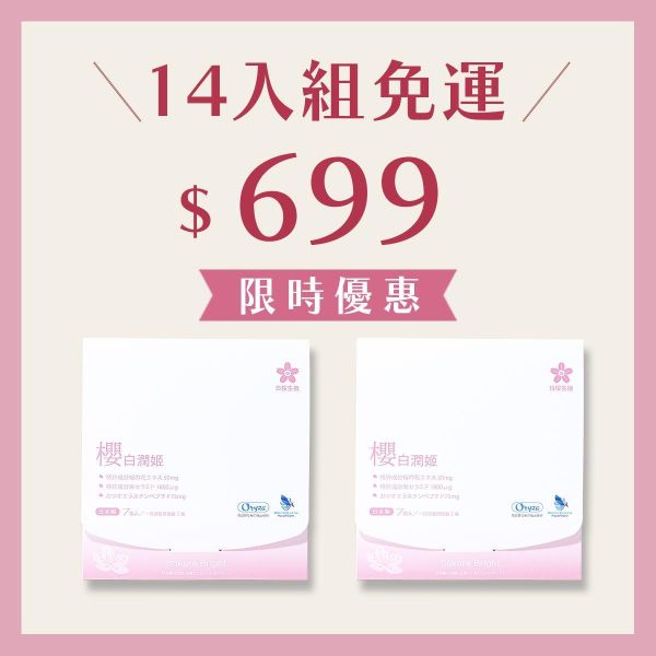 【14日組】美妍職人-櫻白潤姬美妍精萃｜下單即享免運 櫻白潤姬,膠原蛋白,養顏美容,玻尿酸,神經醯胺,彈性蛋白,維生素C,美妍,櫻花,美顏保健品,美容保健,日本膠原蛋白,美白,抗老,保濕,日櫻生機,體驗,試吃,北海道鮭魚精華