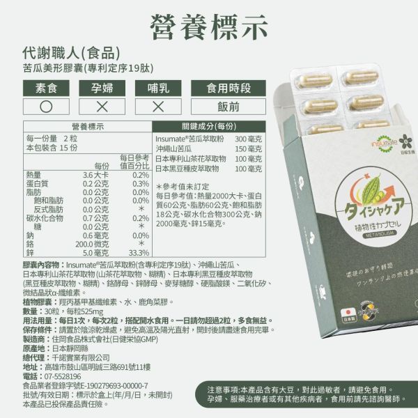 【2盒組】代謝職人-苦瓜美形膠囊30粒/盒 苦瓜胜肽,代謝保健食品,血糖過高,山茶花減肥,日本減肥保健品,穩醣產品,降體脂,定序19肽,體重管理,黑松茶花,分解茶,山苦瓜,減重,減肥,燃脂,代謝症候群,瘦身保健,飲控,苦瓜保健
