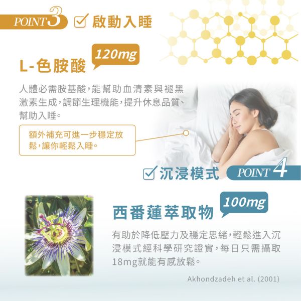 舒眠職人-晚安複方膠囊(羅布麻萃取物)【30粒/盒】 舒眠職人,舒眠,晚安,晚安複方膠囊,晚安膠囊,睡眠,睡不著,羅布麻,L-色胺酸,西番連,瑞士桿菌,益生菌,GABA