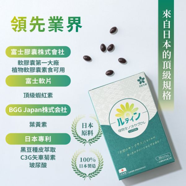 晶亮職人-游離型葉黃素+蝦紅素植物軟膠囊 30粒/盒｜5入組 葉黃素,游離型,蝦紅素,藻紅素,DHA,藻油,晶亮,眼睛,3C,花青素,素食,葉黃素推薦,葉黃素品牌,葉黃素功效,抗藍光,乾眼症,眼睛疲勞,日本葉黃素,素食葉黃素,日櫻生機