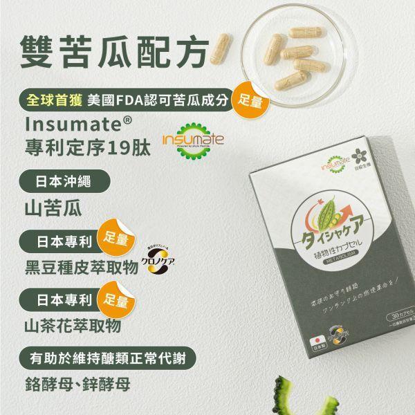 代謝職人-苦瓜美形膠囊30粒/盒｜3入組 苦瓜胜肽,代謝保健食品,血糖過高,山茶花減肥,日本減肥保健品,穩醣產品,降體脂,定序19肽,體重管理,黑松茶花,分解茶,山苦瓜,減重,減肥,燃脂,代謝症候群,瘦身保健,飲控,苦瓜保健