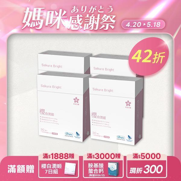 【4盒組】美妍職人-櫻白潤姬美妍精萃 30包/盒 櫻白潤姬,膠原蛋白,養顏美容,玻尿酸,神經醯胺,彈性蛋白,維生素C,美妍,櫻花,美顏保健品,美容保健,日本膠原蛋白,美白,抗老,保濕,日櫻生機,北海道鮭魚精華