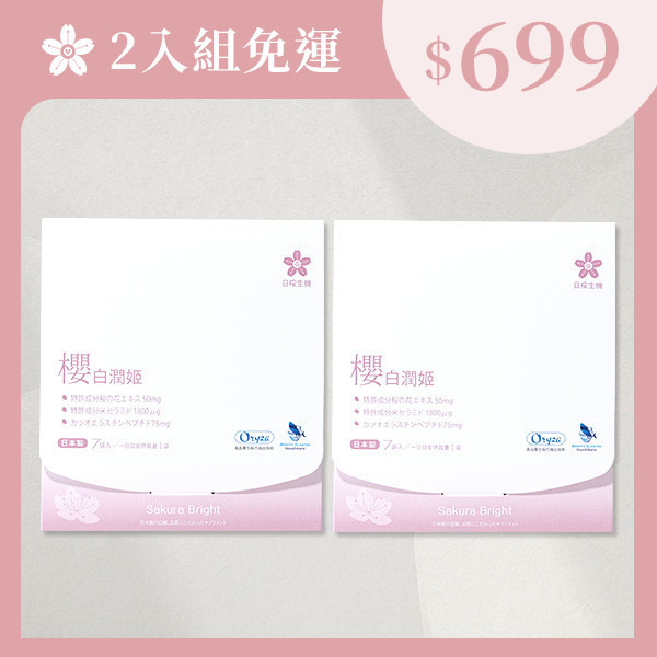 櫻白潤姬美妍精萃【14日組】下單即享免運 櫻白潤姬,膠原蛋白,養顏美容,玻尿酸,神經醯胺,彈性蛋白,維生素C,美妍,櫻花,美顏保健品,美容保健,日本膠原蛋白,美白,抗老,保濕,日櫻生機,體驗,試吃