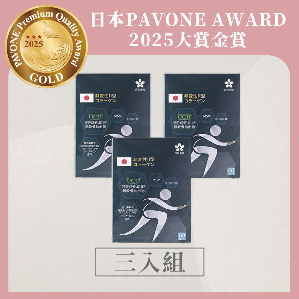 行動職人-五效關鍵膠囊(UC-II®) 60粒/盒｜3入組 五效關鍵,UCII,UC2,UC-II,MSM,行動力,靈活,腳步,葡萄糖胺,軟骨素,潤滑,玻尿酸,蛋白聚醣,鈣,日櫻生機,UCII推薦,UCII功效,關節保養,UCII品牌,北海道鮭魚精華