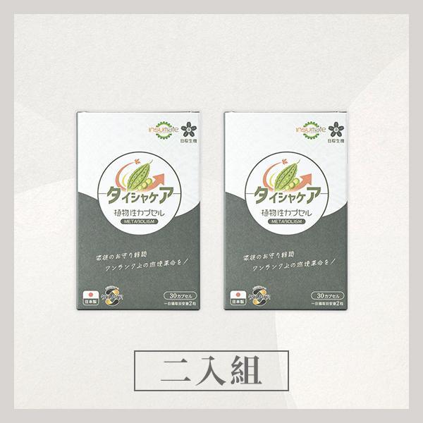 代謝職人-苦瓜美形膠囊30粒/盒｜2入組 苦瓜胜肽,代謝保健食品,血糖過高,山茶花減肥,日本減肥保健品,穩醣產品,降體脂,定序19肽,體重管理,黑松茶花,分解茶,山苦瓜,減重,減肥,燃脂,代謝症候群,瘦身保健,飲控,苦瓜保健