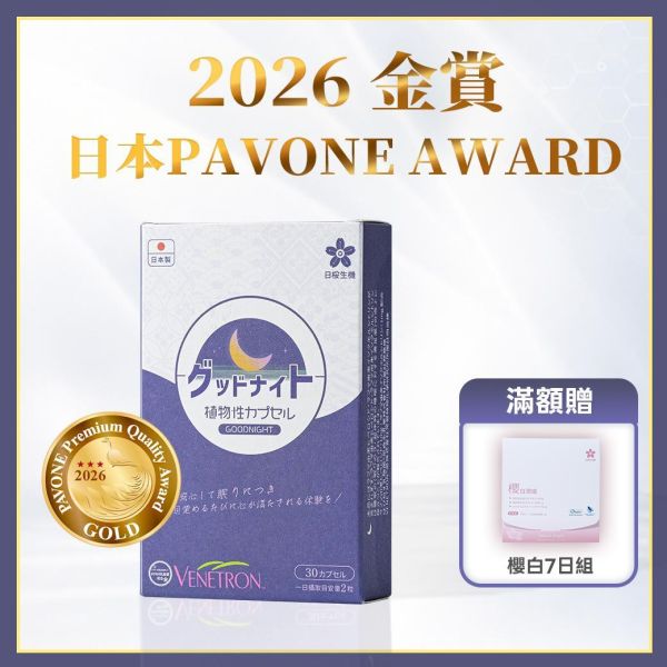 舒眠職人-晚安複方膠囊(羅布麻萃取物) 30粒/盒 舒眠職人,舒眠,晚安,晚安複方膠囊,晚安膠囊,睡眠,睡不著,羅布麻,L-色胺酸,西番連,瑞士桿菌,益生菌,GABA,淺眠,幫助入睡,褪黑激素,睡眠保健