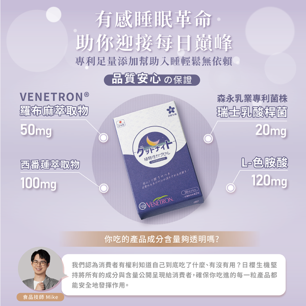 舒眠職人-晚安複方膠囊(羅布麻萃取物) 30粒/盒｜3入組 舒眠職人,舒眠,晚安,晚安複方膠囊,晚安膠囊,睡眠,睡不著,羅布麻,L-色胺酸,西番連,瑞士桿菌,益生菌,GABA,淺眠,幫助入睡,褪黑激素,睡眠保健