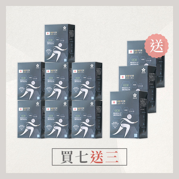 【買7送3】五效關鍵膠囊(UC-II®)｜共10盒 五效關鍵,UCII,UC2,UC-II,MSM,行動力,靈活,腳步,葡萄糖胺,軟骨素,潤滑,玻尿酸,蛋白聚醣,鈣,日櫻生機,UCII推薦,UCII功效,關節保養,UCII品牌