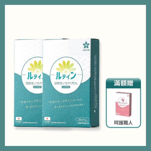 【2盒組】晶亮職人-游離型葉黃素+蝦紅素植物軟膠囊 30粒/盒 葉黃素,游離型,蝦紅素,藻紅素,DHA,藻油,晶亮,3C,花青素,素食,葉黃素推薦,葉黃素品牌,葉黃素功效,抗藍光,日本葉黃素,素食葉黃素,玻尿酸,用眼過度,眼睛保健,眼睛乾