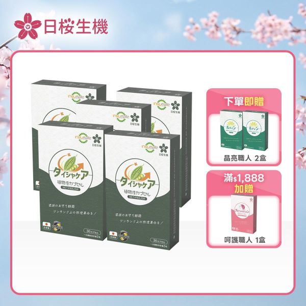 【5盒組｜加贈葉黃素 2盒】代謝職人-苦瓜美形膠囊30粒/盒 苦瓜胜肽,代謝保健食品,血糖過高,山茶花減肥,日本減肥保健品,穩醣產品,降體脂,定序19肽,體重管理,黑松茶花,分解茶,山苦瓜,減重,減肥,燃脂,代謝症候群,瘦身保健,飲控,苦瓜保健