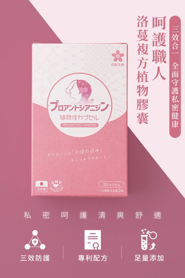 【買3送1】洛蔓複方植物膠囊｜共4盒 洛蔓益生菌,蔓越莓,洛神花,益生菌,私密保養,女性保養,女性私密保健,私密益生菌,前花青素,蔓越莓推薦,女性益生菌推薦,私密處癢,私密處異味