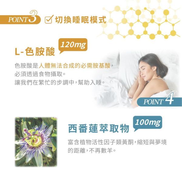 【4盒組】舒眠職人-晚安複方膠囊(羅布麻萃取物) 30粒/盒 舒眠職人,舒眠,晚安,晚安複方膠囊,晚安膠囊,睡眠,睡不著,羅布麻,L-色胺酸,西番連,瑞士桿菌,益生菌,GABA,淺眠,幫助入睡,褪黑激素,睡眠保健