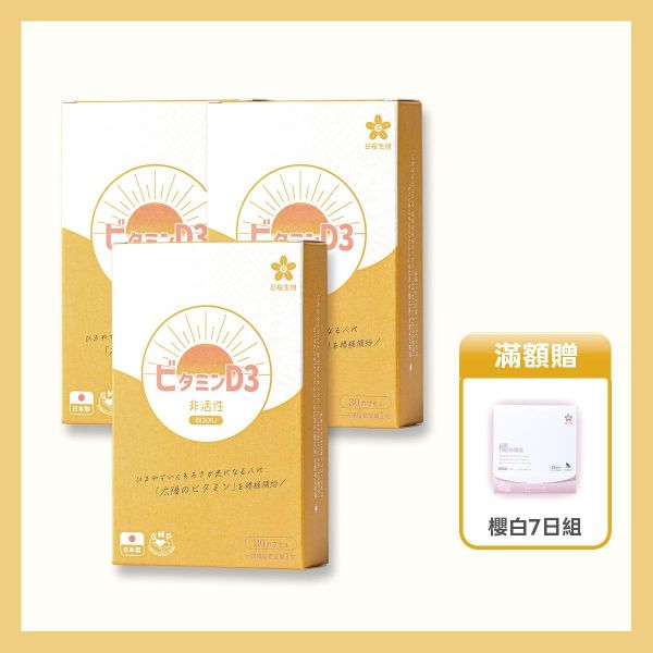 【3盒組】太陽職人-維生素D3 800IU軟膠囊 30粒/盒 非活性維他命D,維生素D,Vitamin D,陽光維他命,維他命D推薦,維他命D食物,腸溶膠囊,耐酸膠囊,維他命D3,維生素D3,維生素D3功效,維生素D3怎麼吃,維生素D3什麼時候吃