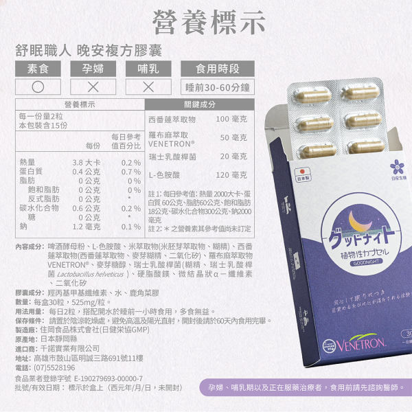 【新品上市】舒眠職人-晚安複方膠囊｜30粒/盒 舒眠職人,舒眠,晚安,晚安複方膠囊,晚安膠囊,失眠,睡眠,一夜好眠,睡不著,助眠,助眠食品,助眠保健食品,羅布麻,L-色胺酸,西番連,瑞士桿菌,益生菌,GABA