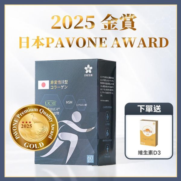 行動職人-五效關鍵膠囊(UC-II®) 60粒/盒 五效關鍵,UCII,UC2,UC-II,MSM,行動力,靈活,腳步,葡萄糖胺,軟骨素,潤滑,玻尿酸,蛋白聚醣,鈣,日櫻生機,UCII推薦,UCII功效,關節保養,UCII品牌,北海道鮭魚精華