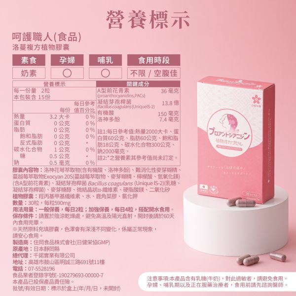 洛蔓複方植物膠囊 30粒/盒｜2入組 洛蔓益生菌,蔓越莓,洛神花,益生菌,私密處保養,女性保養,女性私密保健,私密處益生菌,私密,前花青素,蔓越莓推薦,女性益生菌推薦,私密處異味,私密處搔癢,私密處感染