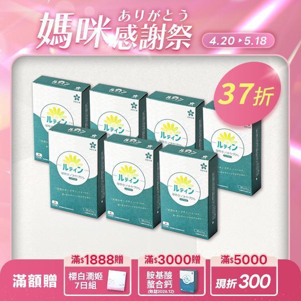 【7盒組】晶亮職人-游離型葉黃素+蝦紅素植物軟膠囊 30粒/盒 葉黃素,游離型,蝦紅素,藻紅素,DHA,藻油,晶亮,3C,花青素,素食,葉黃素推薦,葉黃素品牌,葉黃素功效,抗藍光,日本葉黃素,素食葉黃素,玻尿酸,用眼過度,眼睛保健,眼睛乾