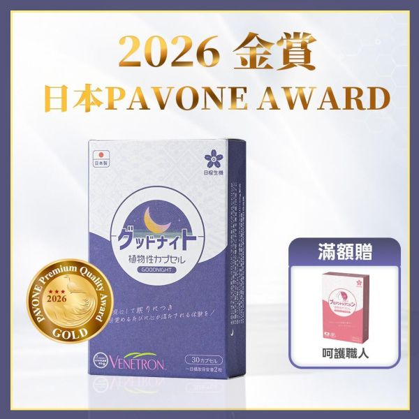 舒眠職人-晚安複方膠囊(羅布麻萃取物) 30粒/盒 舒眠職人,舒眠,晚安,晚安複方膠囊,晚安膠囊,睡眠,睡不著,羅布麻,L-色胺酸,西番連,瑞士桿菌,益生菌,GABA,淺眠,幫助入睡,褪黑激素,睡眠保健