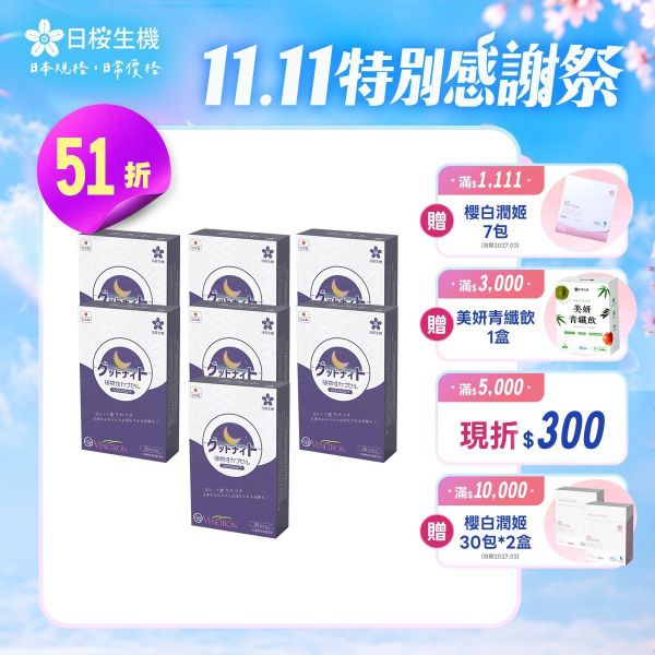【7盒組】舒眠職人-晚安複方膠囊(羅布麻萃取物) 30粒/盒｜現省3421元 舒眠職人,舒眠,晚安,晚安複方膠囊,晚安膠囊,睡眠,睡不著,羅布麻,L-色胺酸,西番連,瑞士桿菌,益生菌,GABA,淺眠,幫助入睡,褪黑激素,睡眠保健