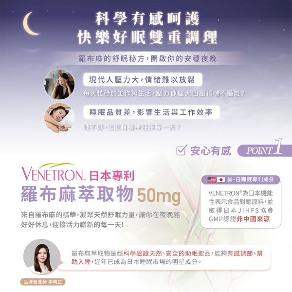 【新品上市】舒眠職人-晚安複方膠囊｜30粒/盒 舒眠職人,舒眠,晚安,晚安複方膠囊,晚安膠囊,失眠,睡眠,一夜好眠,睡不著,助眠,助眠食品,助眠保健食品,羅布麻,L-色胺酸,西番連,瑞士桿菌,益生菌,GABA