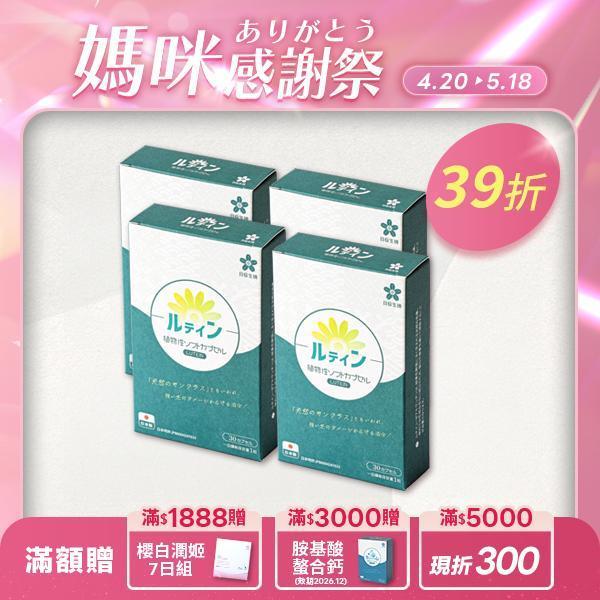 【4盒組】晶亮職人-游離型葉黃素+蝦紅素植物軟膠囊 30粒/盒 葉黃素,游離型,蝦紅素,藻紅素,DHA,藻油,晶亮,3C,花青素,素食,葉黃素推薦,葉黃素品牌,葉黃素功效,抗藍光,日本葉黃素,素食葉黃素,玻尿酸,用眼過度,眼睛保健,眼睛乾