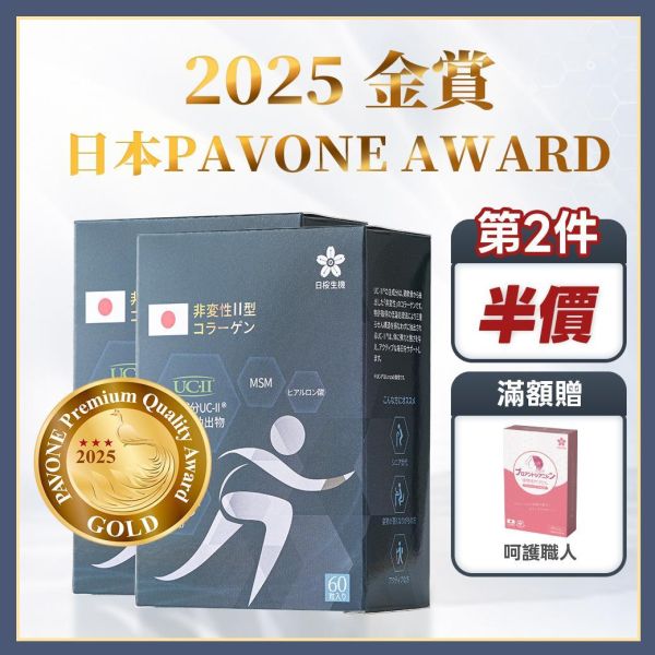 【第2件半價｜共2盒】行動職人-五效關鍵膠囊(UC-II®) 60粒/盒 五效關鍵,UCII,UC2,UC-II,MSM,行動力,靈活,腳步,葡萄糖胺,軟骨素,潤滑,玻尿酸,蛋白聚醣,鈣,日櫻生機,UCII推薦,UCII功效,關節保養,UCII品牌,北海道鮭魚精華