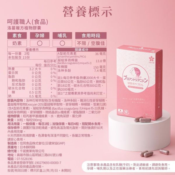 呵護職人-洛蔓複方植物膠囊 30粒/盒 洛蔓益生菌,蔓越莓,洛神花,益生菌,私密保養,女性保養,女性私密保健,私密益生菌,前花青素,蔓越莓推薦,女性益生菌推薦,私密處癢,私密處異味