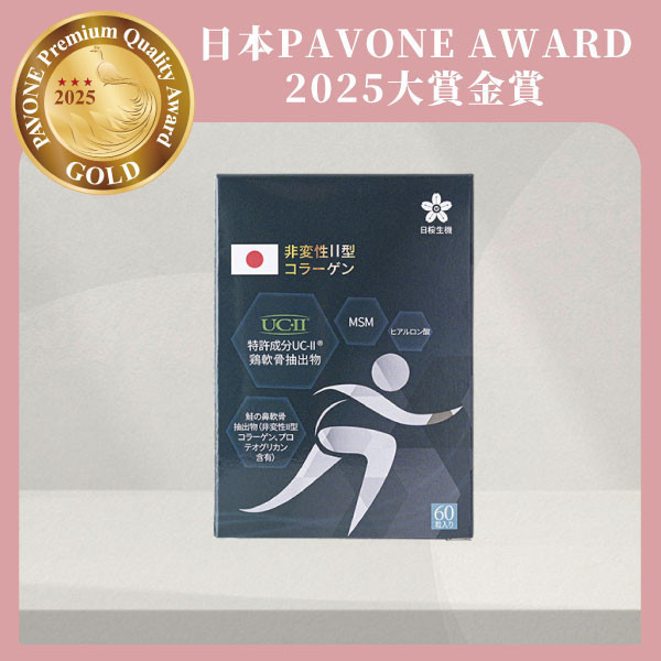 行動職人-五效關鍵膠囊(UC-II®)【60粒/盒】｜單盒即享免運 五效關鍵,UCII,UC2,UC-II,MSM,行動力,靈活,腳步,葡萄糖胺,軟骨素,潤滑,玻尿酸,蛋白聚醣,鈣,日櫻生機,UCII推薦,UCII功效,關節保養,UCII品牌,北海道鮭魚精華