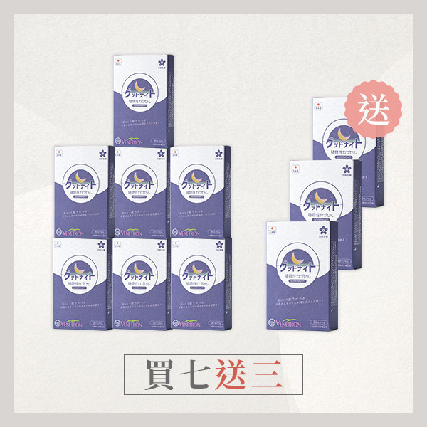 【買7送3】舒眠職人-晚安複方膠囊(羅布麻萃取物)｜共10盒 舒眠職人,舒眠,晚安,晚安複方膠囊,晚安膠囊,睡眠,睡不著,羅布麻,L-色胺酸,西番連,瑞士桿菌,益生菌,GABA