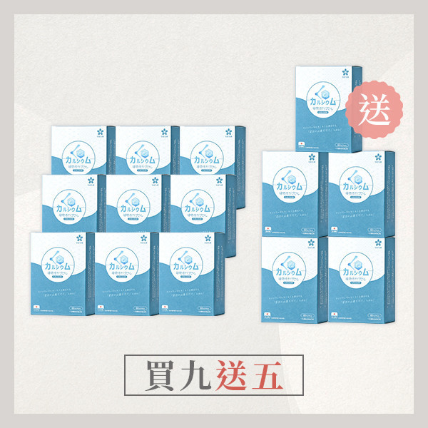 【買9送5】胺基酸螯合鈣植物膠囊｜共14盒 鈣,胺基酸螯合鈣,螯合鈣,螯合鈣推薦,螯合鈣是什麼,螯合鈣功效,螯合鈣吸收率,螯合鈣品牌,螯合鈣吃法,馬尾藻萃取,維他命D,維他命K,鎂,骨骼,鈣推薦,小孩補鈣,長輩補鈣,孕婦補鈣,銀髮族補鈣