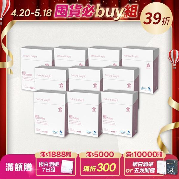 【10盒組】美妍職人-櫻白潤姬美妍精萃 30包/盒 櫻白潤姬,膠原蛋白,養顏美容,玻尿酸,神經醯胺,彈性蛋白,維生素C,美妍,櫻花,美顏保健品,美容保健,日本膠原蛋白,美白,抗老,保濕,日櫻生機,北海道鮭魚精華