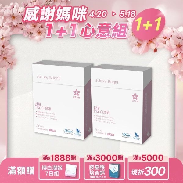 【1+1心意組｜共2盒】美妍職人-櫻白潤姬美妍精萃 30包/盒 櫻白潤姬,膠原蛋白,養顏美容,玻尿酸,神經醯胺,彈性蛋白,維生素C,美妍,櫻花,美顏保健品,美容保健,日本膠原蛋白,美白,抗老,保濕,日櫻生機,北海道鮭魚精華