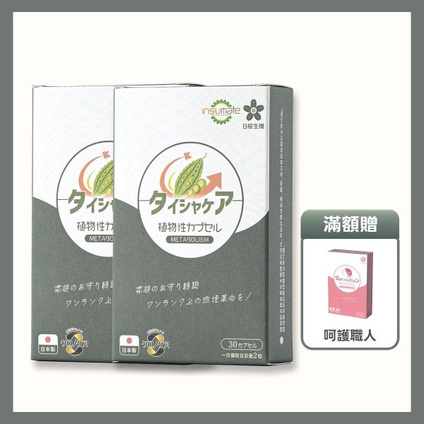 【2盒組】代謝職人-苦瓜美形膠囊30粒/盒 苦瓜胜肽,代謝保健食品,血糖過高,山茶花減肥,日本減肥保健品,穩醣產品,降體脂,定序19肽,體重管理,黑松茶花,分解茶,山苦瓜,減重,減肥,燃脂,代謝症候群,瘦身保健,飲控,苦瓜保健