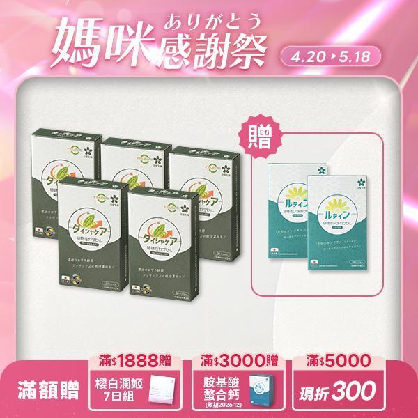 【5盒組｜加贈葉黃素 2盒】代謝職人-苦瓜美形膠囊30粒/盒 苦瓜胜肽,代謝保健食品,血糖過高,山茶花減肥,日本減肥保健品,穩醣產品,降體脂,定序19肽,體重管理,黑松茶花,分解茶,山苦瓜,減重,減肥,燃脂,代謝症候群,瘦身保健,飲控,苦瓜保健