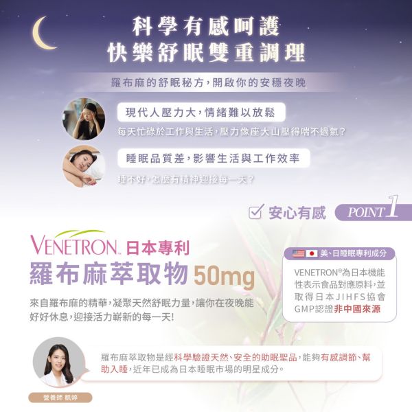 舒眠職人-晚安複方膠囊(羅布麻萃取物)【30粒/盒】 舒眠職人,舒眠,晚安,晚安複方膠囊,晚安膠囊,睡眠,睡不著,羅布麻,L-色胺酸,西番連,瑞士桿菌,益生菌,GABA
