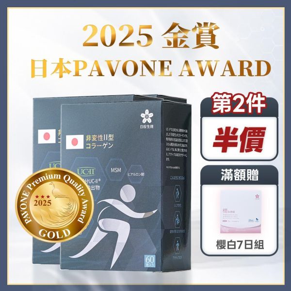 【第2件半價｜共2盒】行動職人-五效關鍵膠囊(UC-II®) 60粒/盒｜現省2890元 五效關鍵,UCII,UC2,UC-II,MSM,行動力,靈活,腳步,葡萄糖胺,軟骨素,潤滑,玻尿酸,蛋白聚醣,鈣,日櫻生機,UCII推薦,UCII功效,關節保養,UCII品牌,北海道鮭魚精華