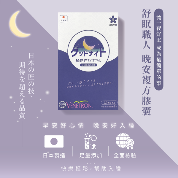 【新品上市】舒眠職人-晚安複方膠囊｜30粒/盒 舒眠職人,舒眠,晚安,晚安複方膠囊,晚安膠囊,失眠,睡眠,一夜好眠,睡不著,助眠,助眠食品,助眠保健食品,羅布麻,L-色胺酸,西番連,瑞士桿菌,益生菌,GABA