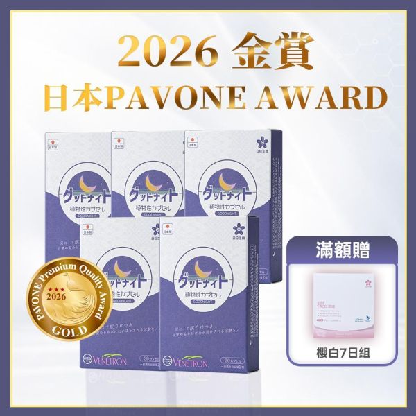 【5盒組】舒眠職人-晚安複方膠囊(羅布麻萃取物) 30粒/盒 舒眠職人,舒眠,晚安,晚安複方膠囊,晚安膠囊,睡眠,睡不著,羅布麻,L-色胺酸,西番連,瑞士桿菌,益生菌,GABA,淺眠,幫助入睡,褪黑激素,睡眠保健