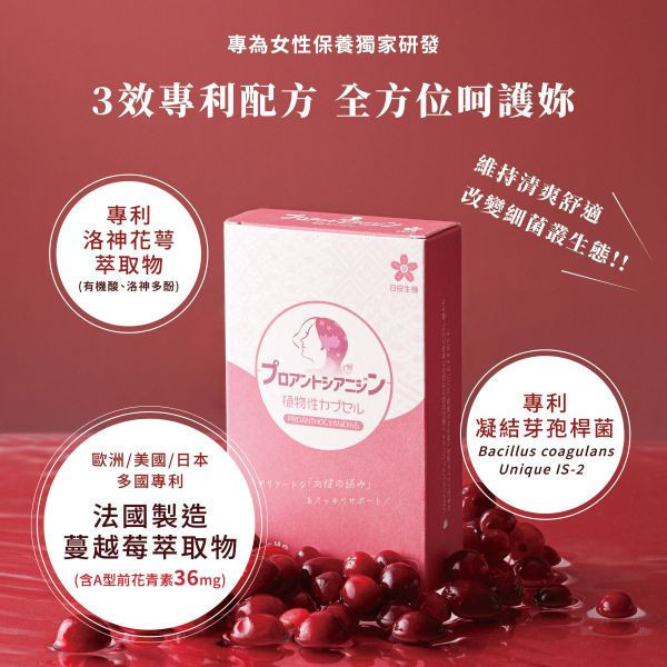 洛蔓複方植物膠囊 30粒/盒｜5入組 洛蔓益生菌,蔓越莓,洛神花,益生菌,私密處保養,女性保養,女性私密保健,私密處益生菌,私密,前花青素,蔓越莓推薦,女性益生菌推薦,私密處異味,私密處搔癢,私密處感染