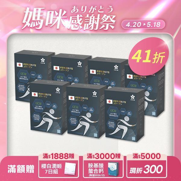 【7盒組】行動職人-五效關鍵膠囊(UC-II®) 60粒/盒 五效關鍵,UCII,UC2,UC-II,MSM,行動力,靈活,腳步,葡萄糖胺,軟骨素,潤滑,玻尿酸,蛋白聚醣,鈣,日櫻生機,UCII推薦,UCII功效,關節保養,UCII品牌,北海道鮭魚精華