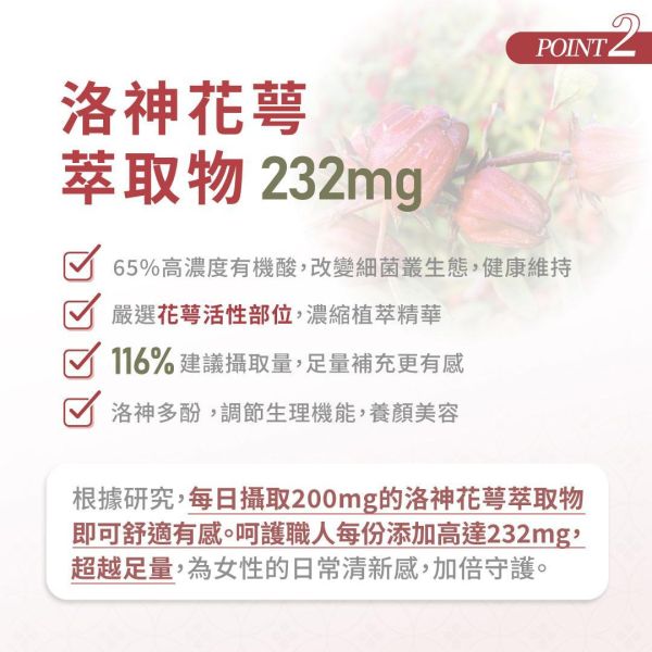 呵護職人-洛蔓複方植物膠囊 30粒/盒 洛蔓益生菌,蔓越莓,洛神花,益生菌,私密保養,女性保養,女性私密保健,私密益生菌,前花青素,蔓越莓推薦,女性益生菌推薦,私密處癢,私密處異味