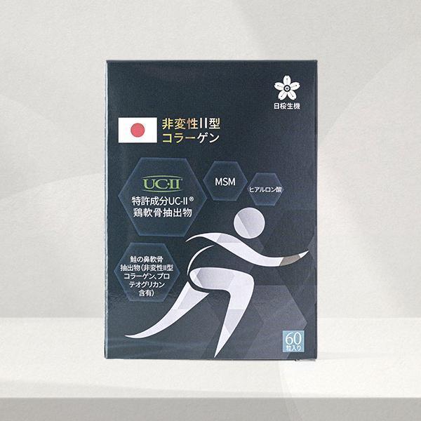 滿額贈｜五效關鍵膠囊(UC-II®) 60粒/盒 五效關鍵,UCII,UC2,UC-II,MSM,行動力,靈活,腳步,葡萄糖胺,軟骨素,潤滑,玻尿酸,蛋白聚醣,鈣,日櫻生機,UCII推薦,UCII功效,關節保養,UCII品牌,北海道鮭魚精華
