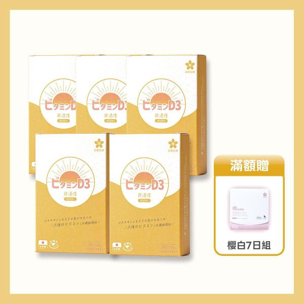 【5盒組】太陽職人-維生素D3 800IU軟膠囊 30粒/盒 非活性維他命D,維生素D,Vitamin D,陽光維他命,維他命D推薦,維他命D食物,腸溶膠囊,耐酸膠囊,維他命D3,維生素D3,維生素D3功效,維生素D3怎麼吃,維生素D3什麼時候吃
