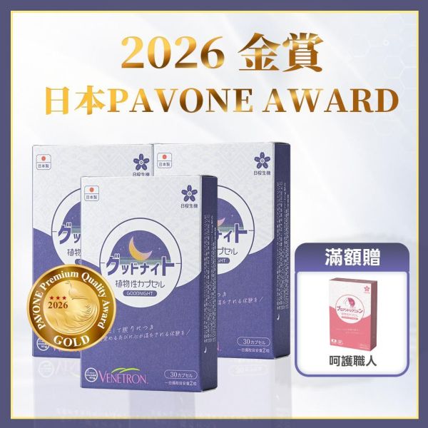 【3盒組】舒眠職人-晚安複方膠囊(羅布麻萃取物) 30粒/盒 舒眠職人,舒眠,晚安,晚安複方膠囊,晚安膠囊,睡眠,睡不著,羅布麻,L-色胺酸,西番連,瑞士桿菌,益生菌,GABA,淺眠,幫助入睡,褪黑激素,睡眠保健